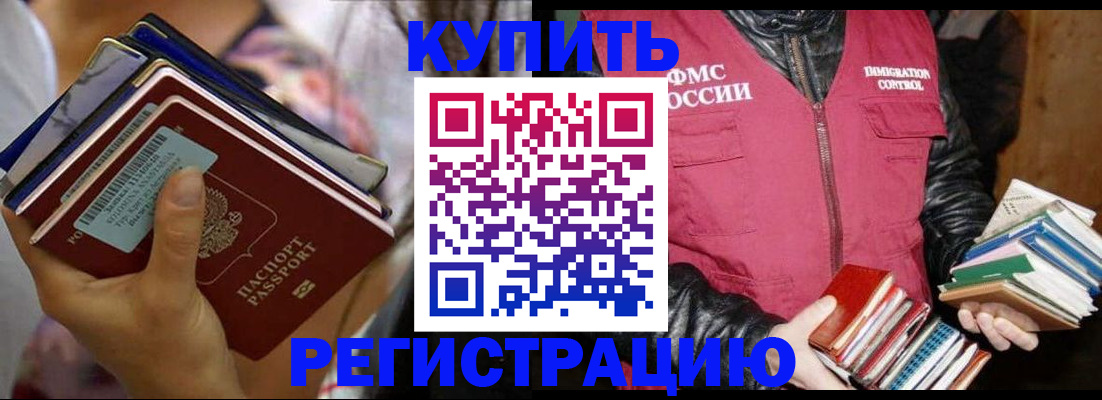 временная регистрация купить в Ершове