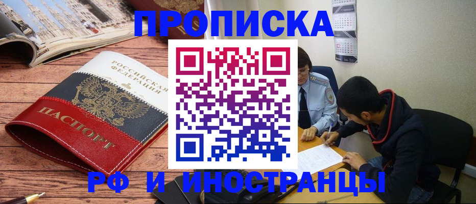 прописка для военкомата в Ершове