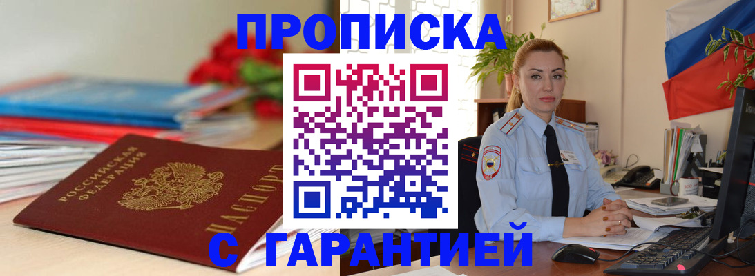 временная регистрация в Ершове