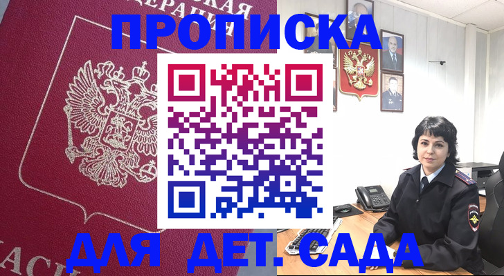 регистрация в Ершове