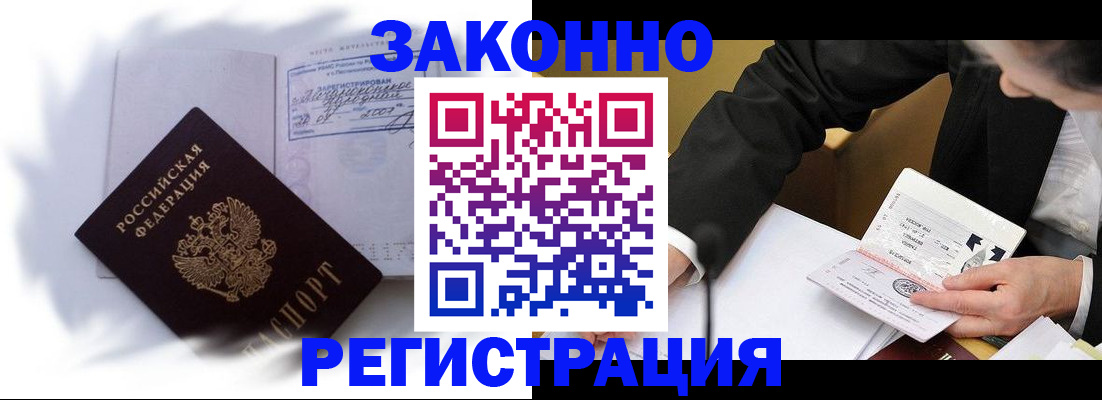 прописка иностранных граждан в Ершове