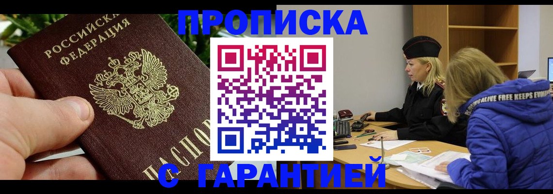прописка регистрация в Ершове