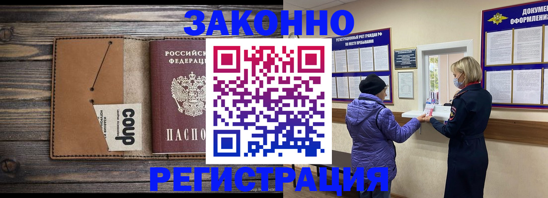 временная прописка в Ершове